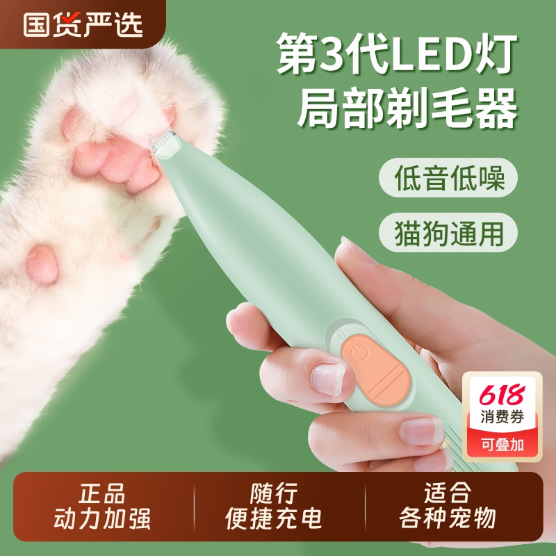 宠物剃毛器猫咪剃脚毛器充电电推剪狗狗推毛器狗毛推子脚毛修剪器