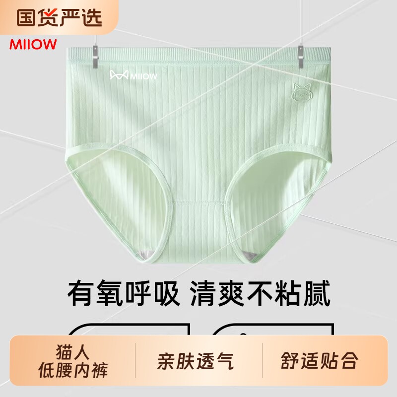 猫人女士低腰棉三角内裤亲肤透气舒适柔软新疆长绒棉软软糯糯