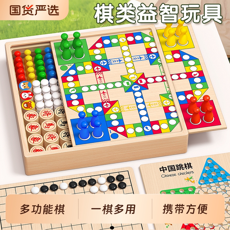 飞行棋儿童版五子棋多功能棋盘
