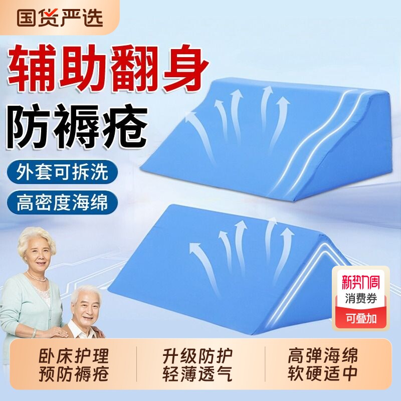 医用翻身枕垫翻身辅助器老人防压褥疮三角枕头卧床病人久躺孕妇用