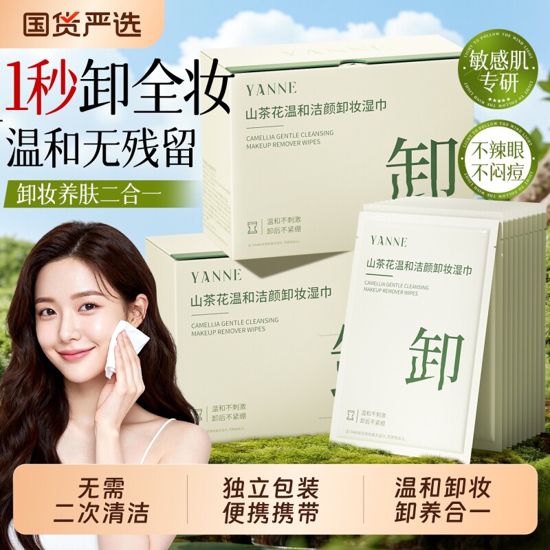 卸妆湿巾温和清洁官方正品旗舰店便携式眼唇脸三合一次性卸妆绵布