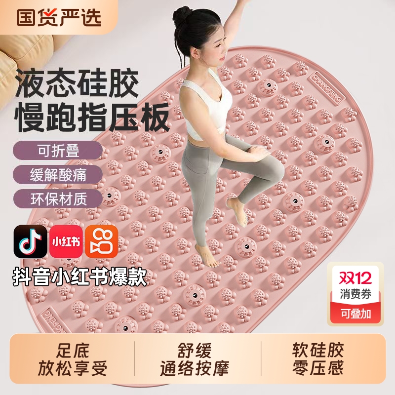 液态软硅胶指压板超慢跑足底按摩垫官方旗舰店脚踩减肥器材通经络
