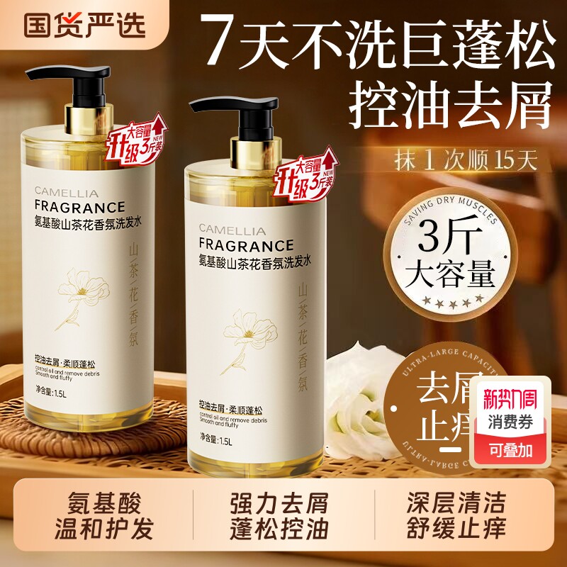 洗发水控油蓬松去屑止痒洗发膏露男女士氨基酸品牌正品官方旗舰店