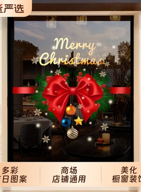 圣诞节装饰窗贴蝴蝶结静电贴窗花元旦橱窗氛围布置玻璃门贴纸门店