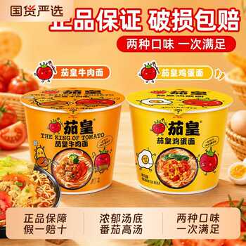 统一茄皇方便面6桶装鸡蛋牛肉拉面夜宵速食免煮泡面官方正品懒人实付22元到手包邮