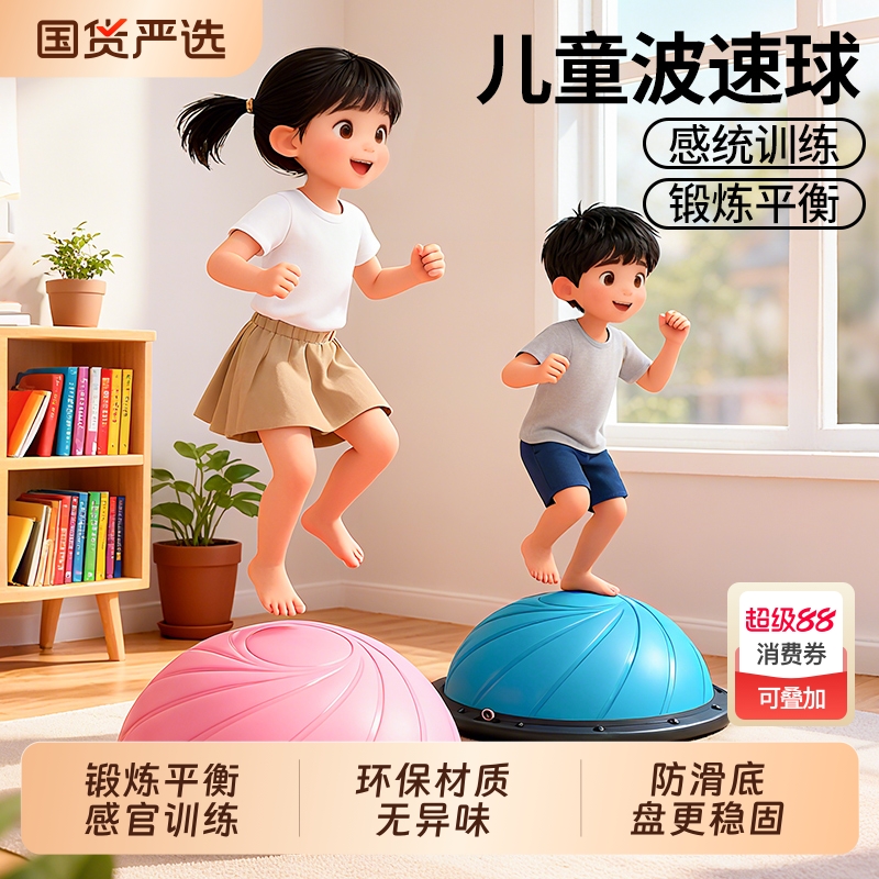 波速球儿童半圆平衡球体能感统训练蹦蹦球瑜伽半球家用波波球