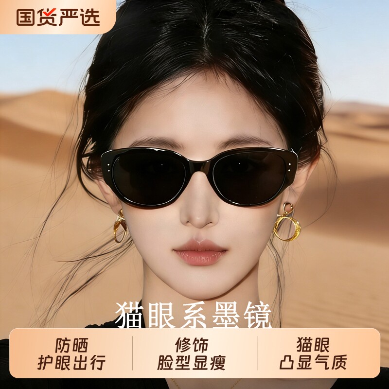 猫眼墨镜女款2026新款高级感椭圆显脸小防晒防紫外线偏光太阳眼镜