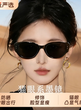 猫眼墨镜女款2026新款高级感