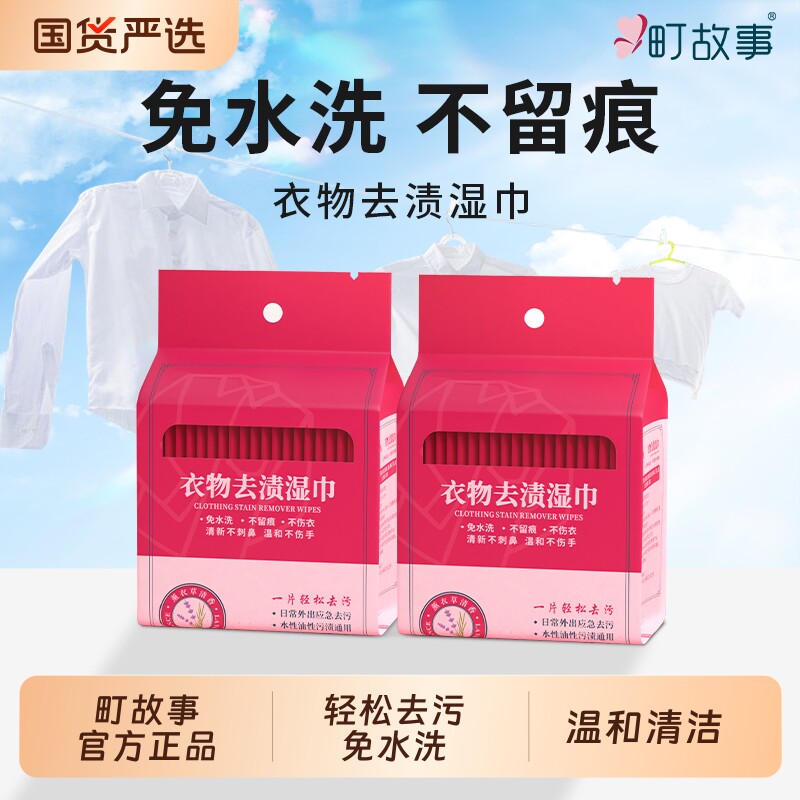 町故事衣物小白鞋去渍湿巾图片