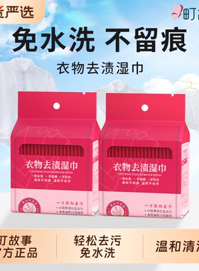 町故事衣物小白鞋去渍湿巾