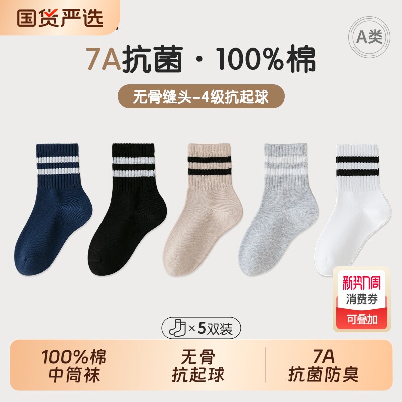 100%棉儿童袜子春秋纯棉A类男童袜7A抗菌防臭秋冬男孩无骨中筒