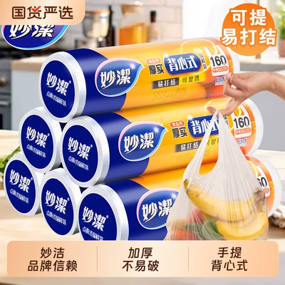 妙洁背心式保鲜袋特大号食品级加厚耐高温一次性塑料袋冰箱冷冻