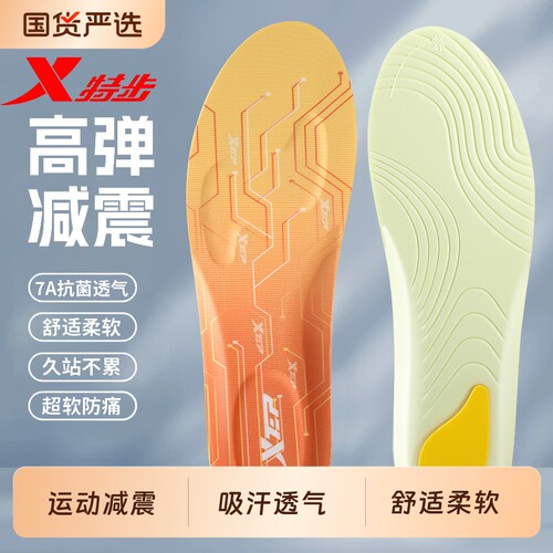 XTEP特步凌步垫7A抗菌防臭吸汗久站不累脚减震缓震高弹运动鞋垫