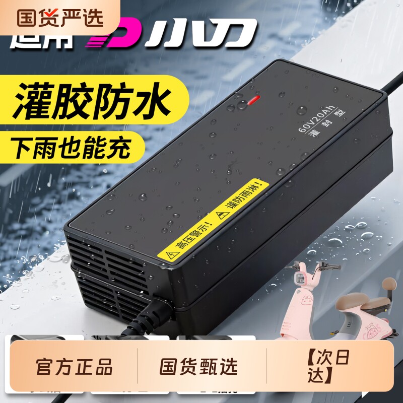 适配小刀电动车充电器防水电瓶48V12AH60V20安72伏32AH铅酸石墨烯