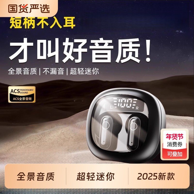 柏林之声2025年新款无线蓝牙耳机迷你半入耳运动降噪超小短柄高端