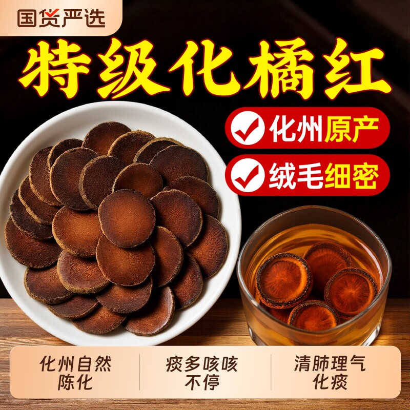 化橘红正宗化州橘红官方旗舰店中药材化痰止咳八仙果纯正清润喉糖