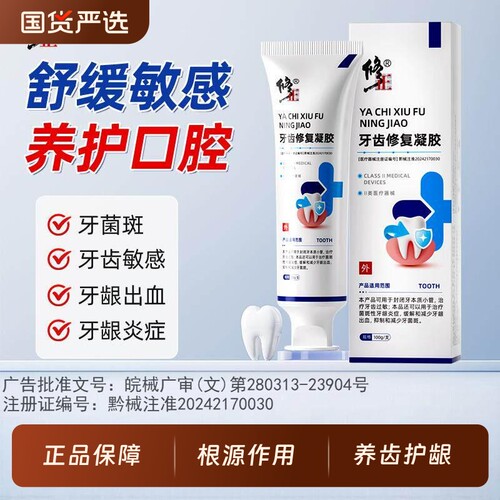 修正牙齿脱敏修复凝胶牙小管封闭剂牙龈萎缩牙龈出血抑制牙周炎S