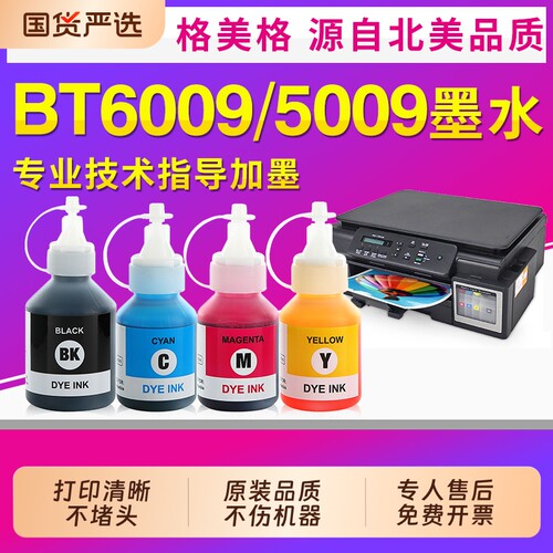 适用兄弟墨水700打印机bt6009