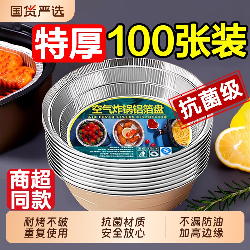 空气炸锅锡纸盘专用烧烤纸碗箱锡箔碗家用锡纸盒微波炉食品级国货