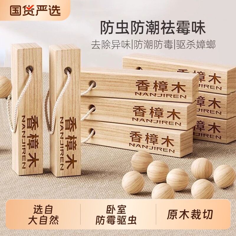 樟木条香樟木樟脑丸衣柜防霉防虫除味驱虫天然球块防潮木块原木