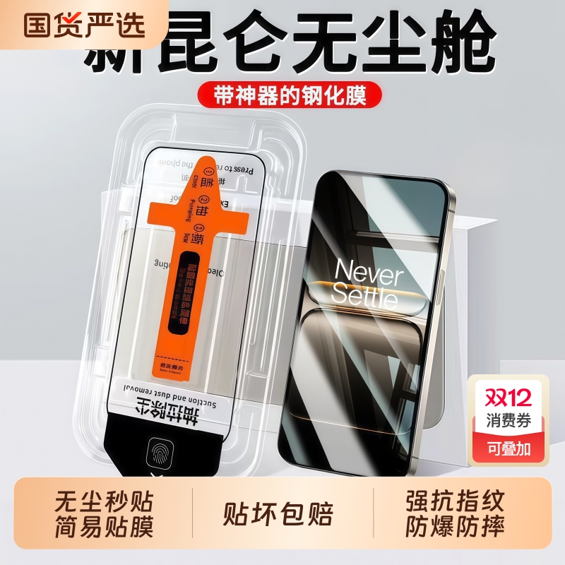 无尘仓适用一加15/ace5pro钢化膜1+ace3v/acepro手机膜全屏2v新款贴膜ace6/5至尊版抗蓝光高清保护膜防摔全胶