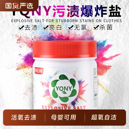YQNY去污洗衣爆炸盐|315人收藏