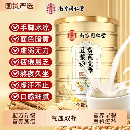 同仁堂黄芪党参豆浆粉