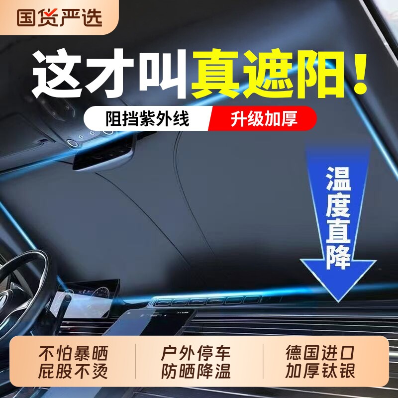 汽车遮阳挡防晒隔热【升级钛银不透光】遮光折叠加厚前挡真遮阳
