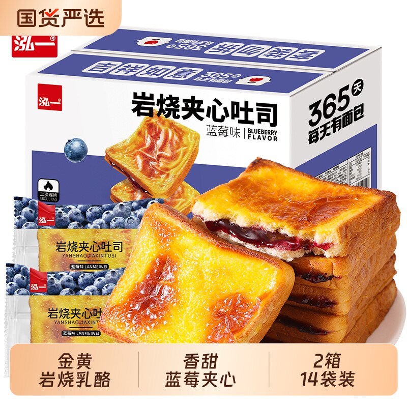 泓一岩烧乳酪蓝莓夹心吐司面包营养学生早餐蛋糕饱腹扛饿休闲食品