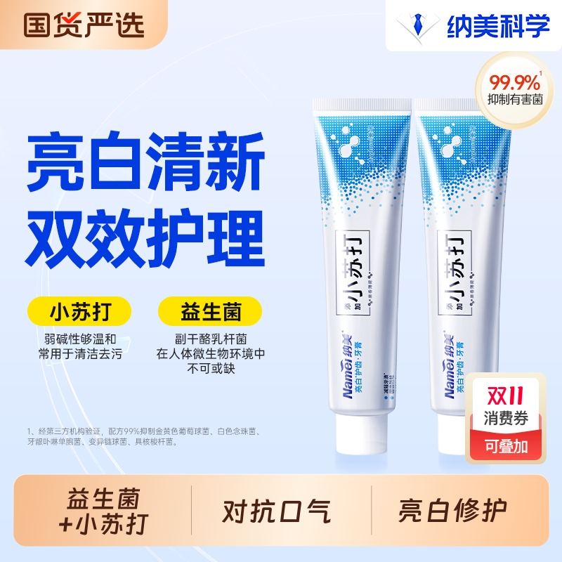 纳美亮白牙膏120g|290人收藏
