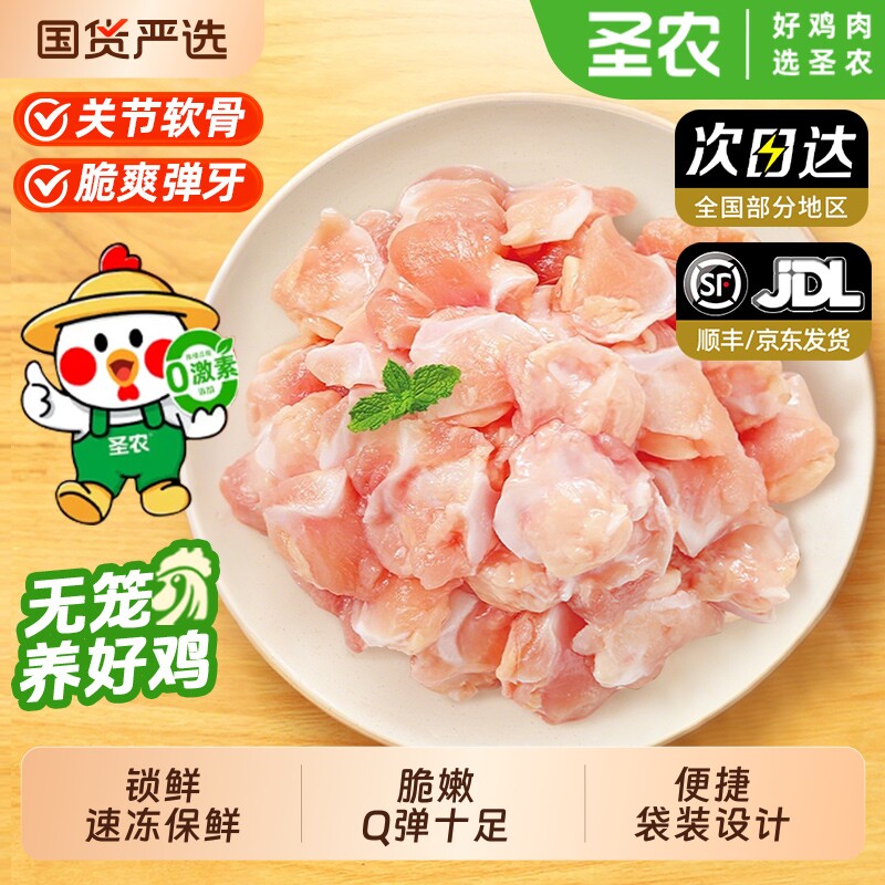 圣农掌中宝冷冻鸡腿软骨鸡脆骨烧烤辣子鸡半成品鸡肉商业批发食材