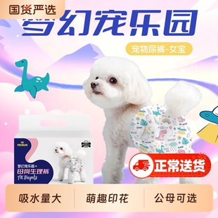 狗狗生理裤纸尿裤宠物母狗尿不湿泰迪公狗用月经姨妈裤卫生巾女