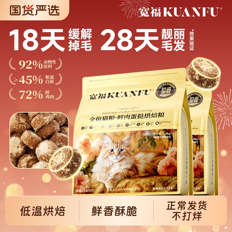 宽福全蛋奶霜Pro烘焙猫粮玻尿酸无谷鲜肉美毛全价全期营养主粮幅