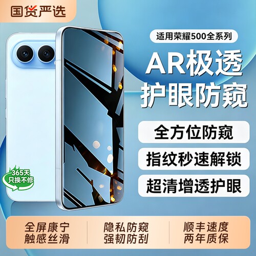 护眼防窥型月适用荣耀500钢化膜