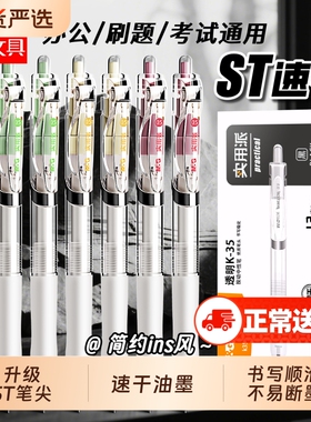 晨光按动中性笔st水笔学生用考试k35碳素黑色水性签字笔0.5mm碳素笔芯按压式子弹头圆珠笔黑笔教师办公文具