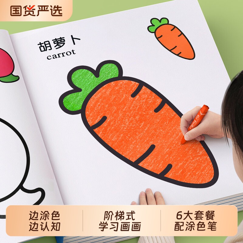 儿童涂色书绘画本|超2000次加购图片