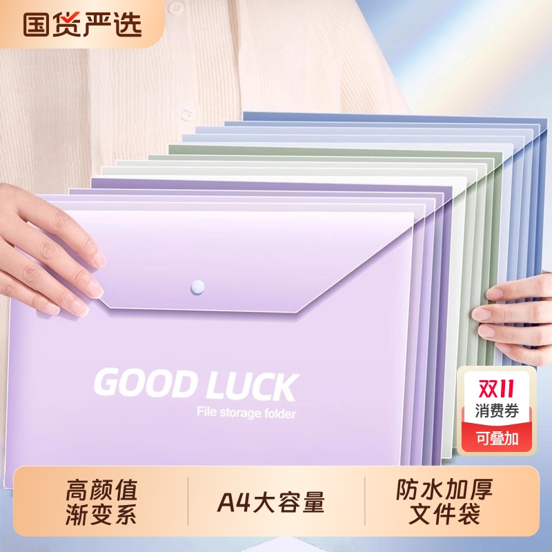 加厚大容量渐变A4文件袋防水