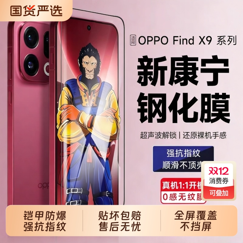 适用OPPOReno15钢化膜14pro13手机膜reno8+7se手机6新款5全屏覆盖findX9/X9pro贴膜x8ultra防摔防指纹5g