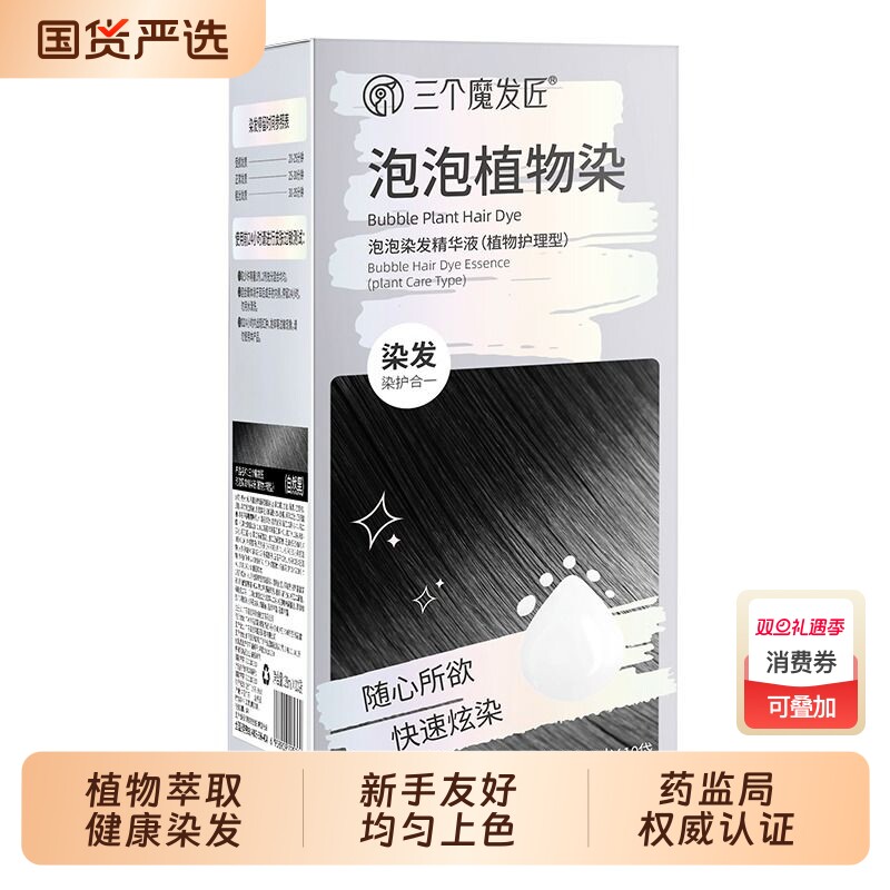泡泡染发剂植物纯一洗黑茶色天然无刺激染发膏男女官方旗舰店正品
