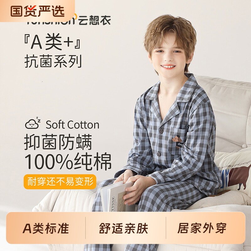 云想衣男童睡衣春秋季新款A类纯棉格子开衫长袖套装儿童家居服