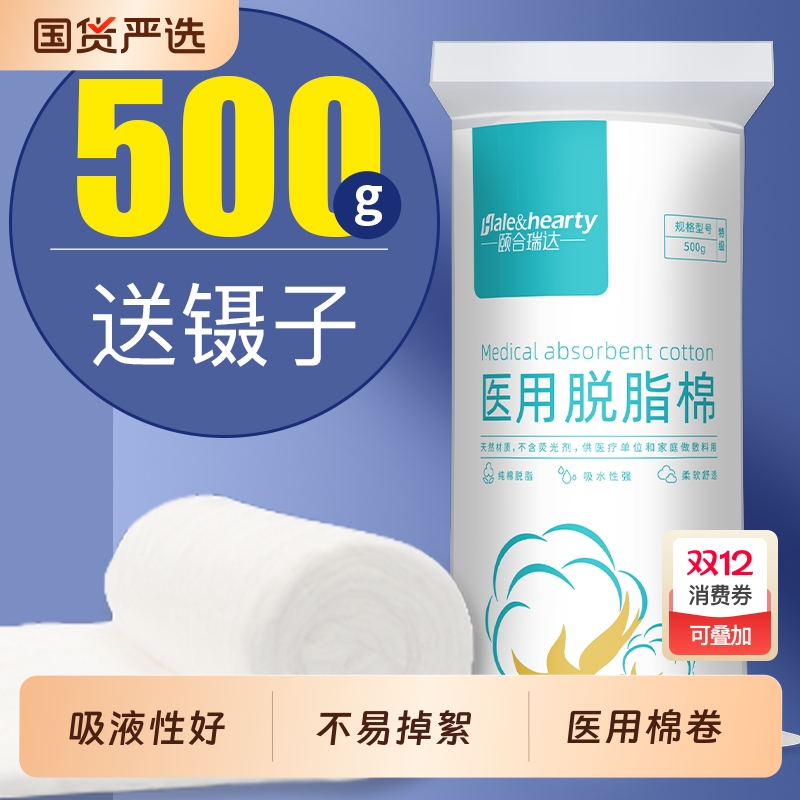 医用脱脂棉卷伤口消毒药棉医疗大包纹绣采耳棉块脱脂棉球棉花500g
