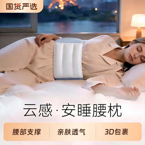 护腰带睡眠支撑神器|千人加购
