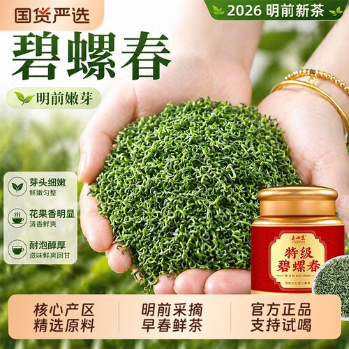 5A特级碧螺春茶叶绿茶2026新茶浓香型明前头采嫩芽毛尖春茶自己喝