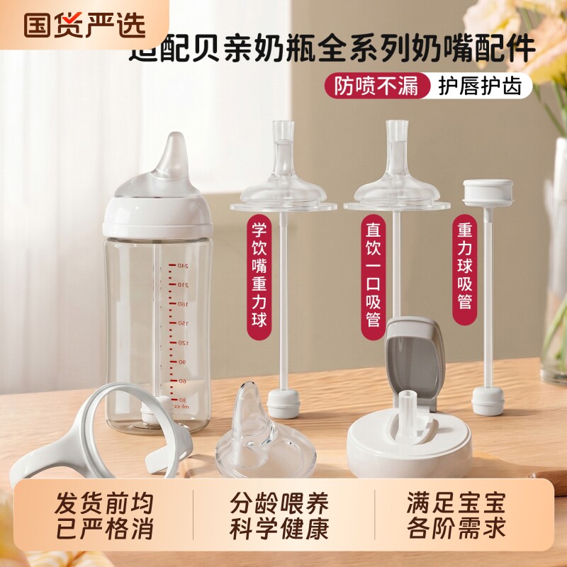 适配贝亲奶瓶全阶段配件鸭嘴学饮
