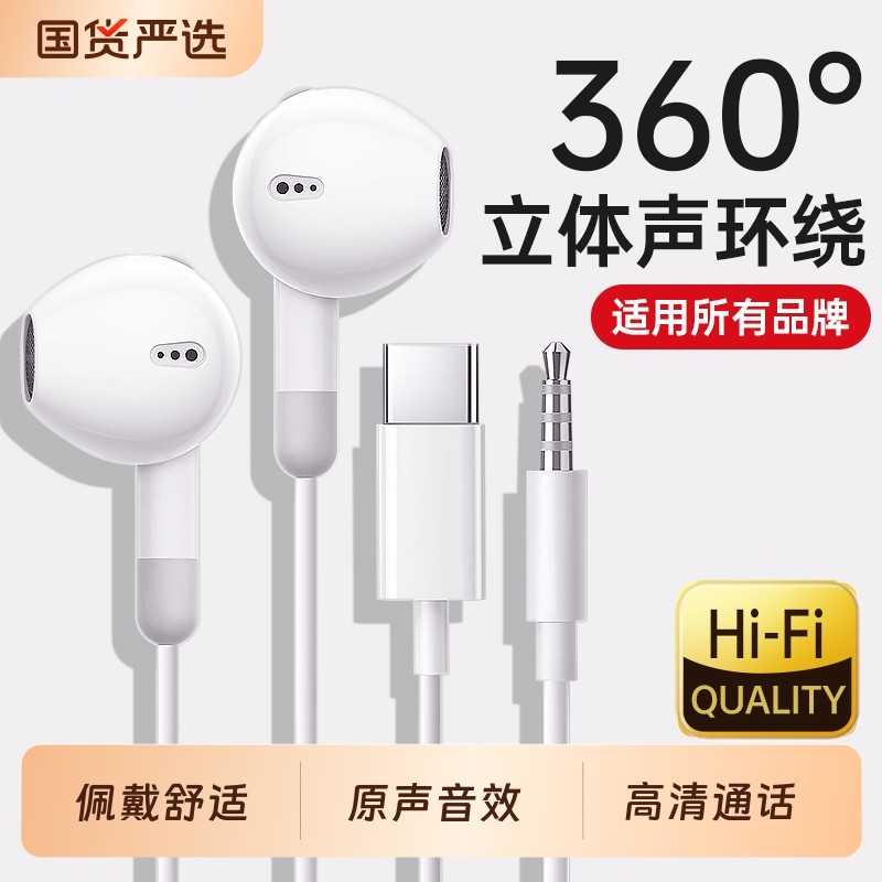入耳式有线耳机type-c接口圆孔适用于苹果vivo华为oppo小米