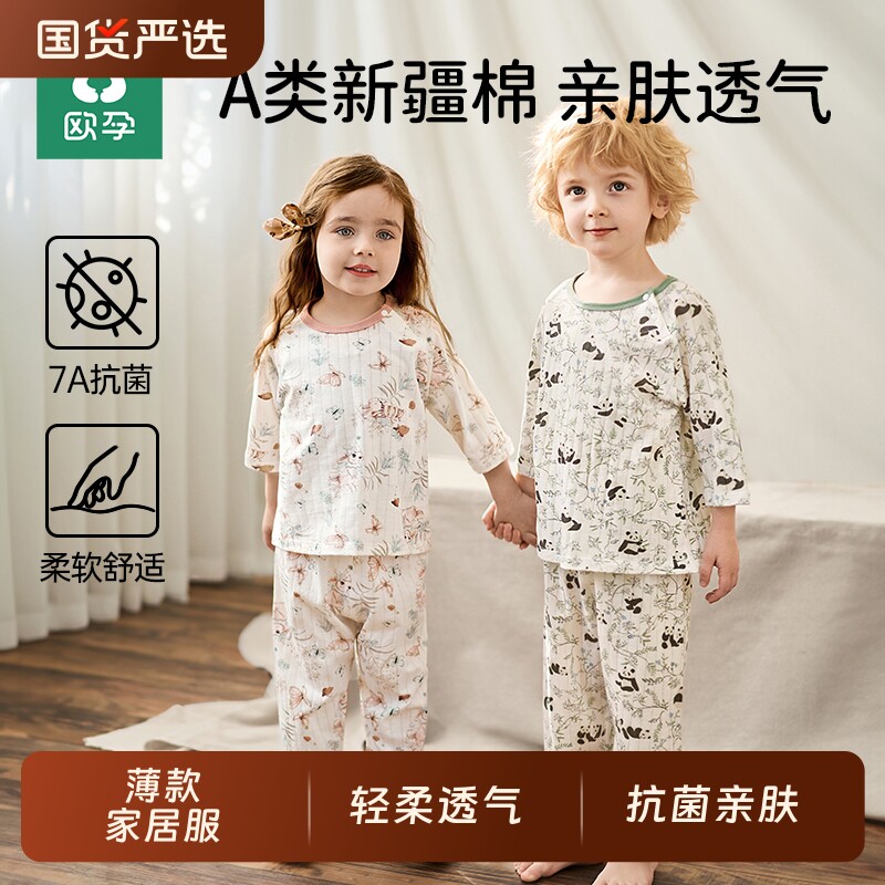 欧孕儿童睡衣套装春夏季薄款纯棉宝宝家居服男孩女童空调服抗菌