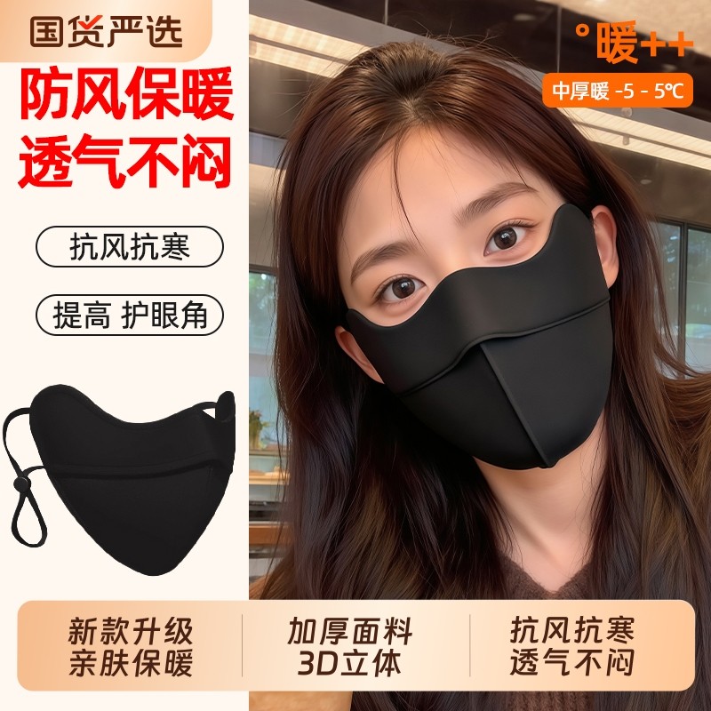 保暖口罩2025新款秋冬女高颜值冬季防风防寒防晒防紫外线面罩立体