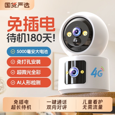 免插电无线监控摄像头wifi家庭室内儿童看护高清远程4G录像免流量