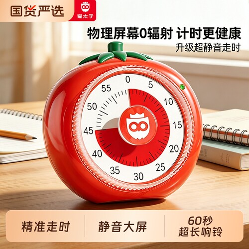 猫太子计时器小学生自律神器闹时钟定时器时间管理器静音可视化JS