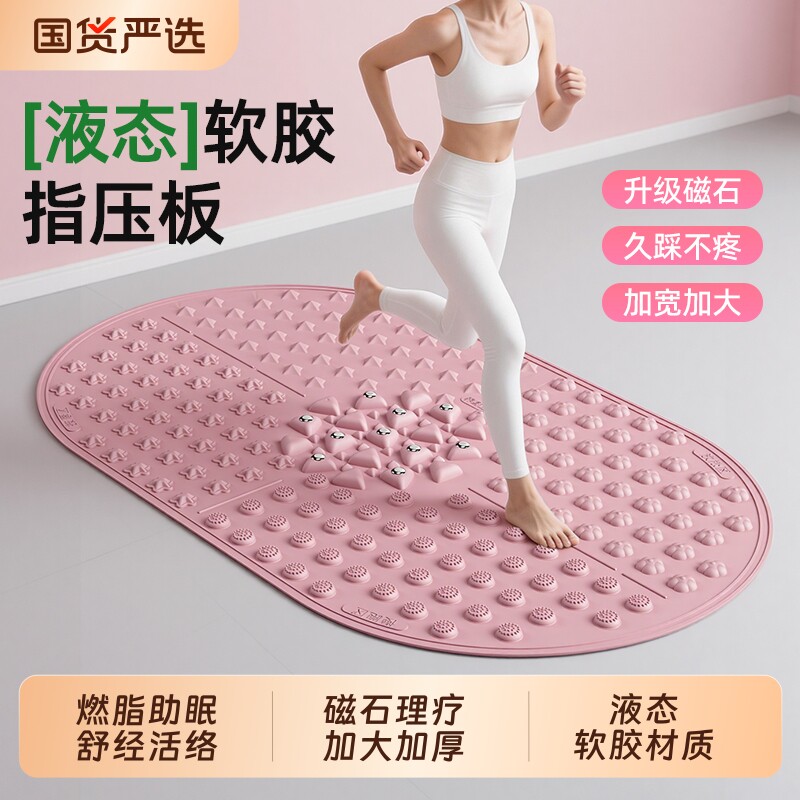指压板原地超慢跑液态足底按摩垫中医通经络脚踩踏趾压板软硅胶